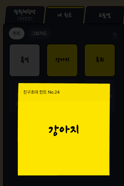 힌트 번호 확인 방법